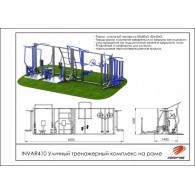 Уличный тренажерный комплекс на раме INVAR410