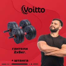 Набор пластиковых гантелей 2х8 кг Voitto V-101 + штанга, RED